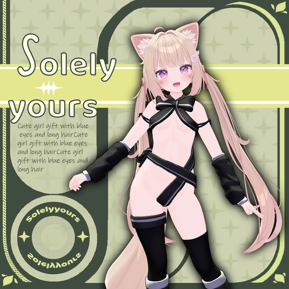 【13アバター対応】Solelyyours【MA対応】