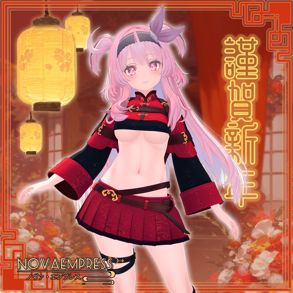 【16アバター対応】NovaEmpress【MA対応】