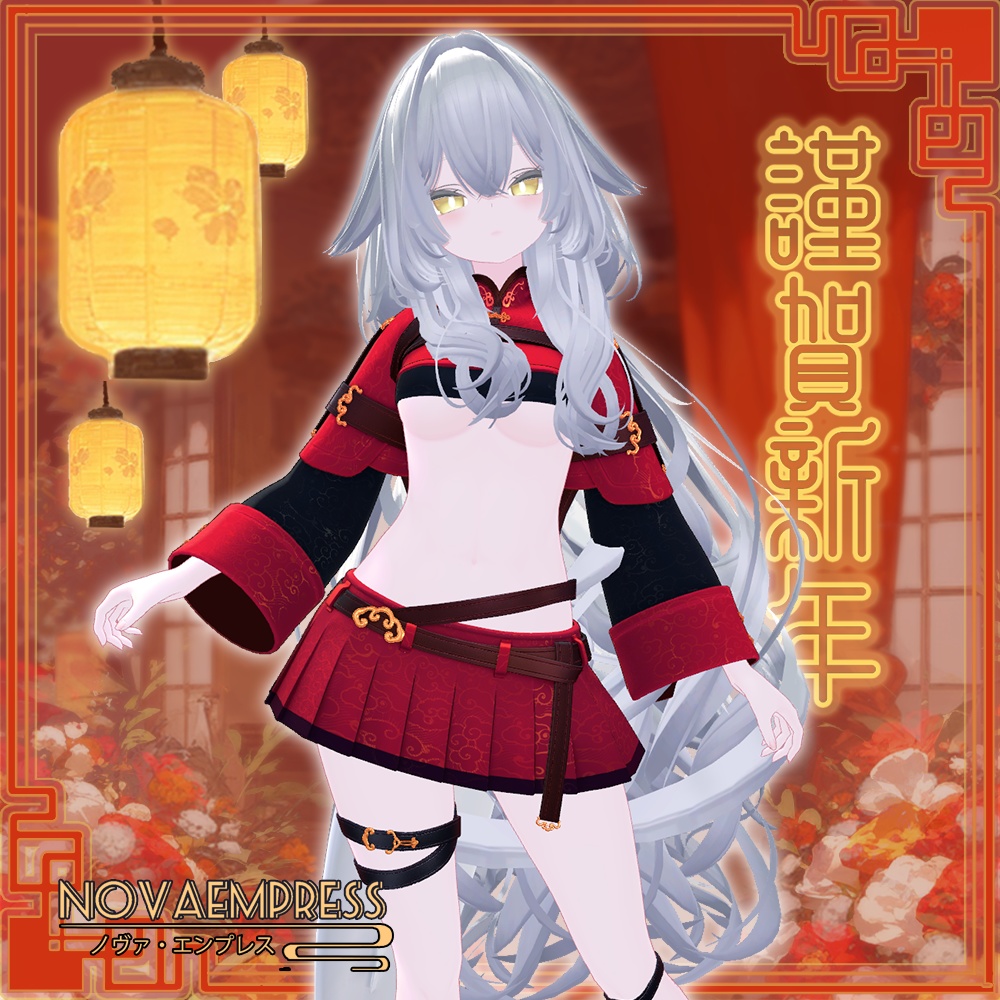 【16アバター対応】NovaEmpress【MA対応】