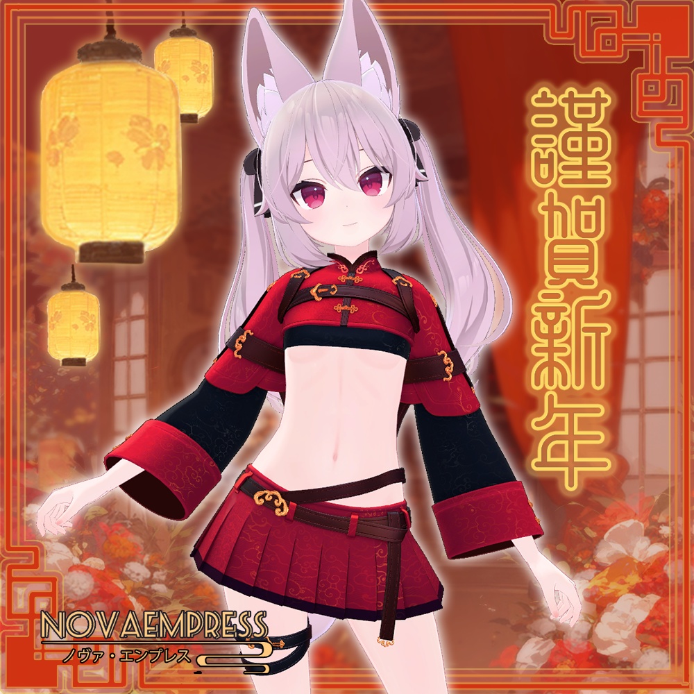 【16アバター対応】NovaEmpress【MA対応】