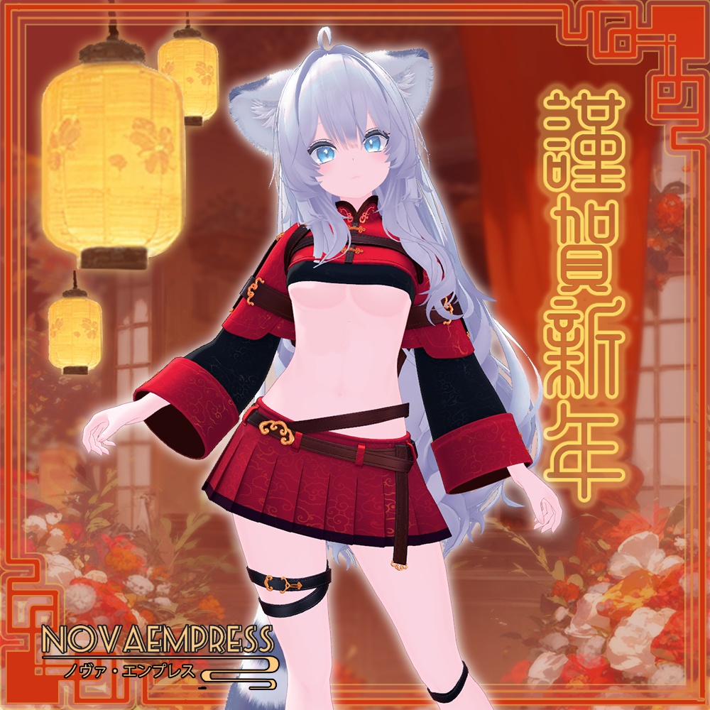 【16アバター対応】NovaEmpress【MA対応】