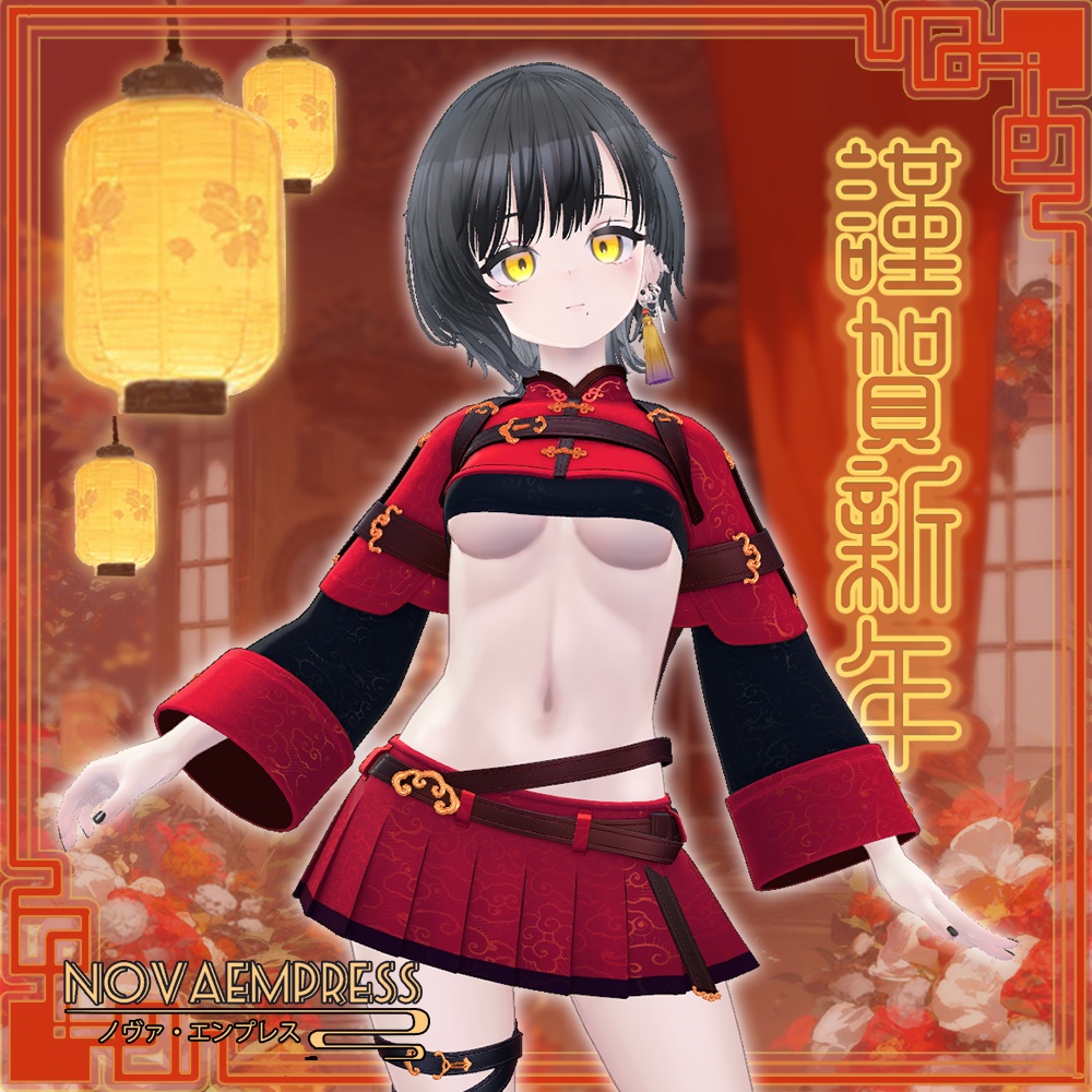 【16アバター対応】NovaEmpress【MA対応】