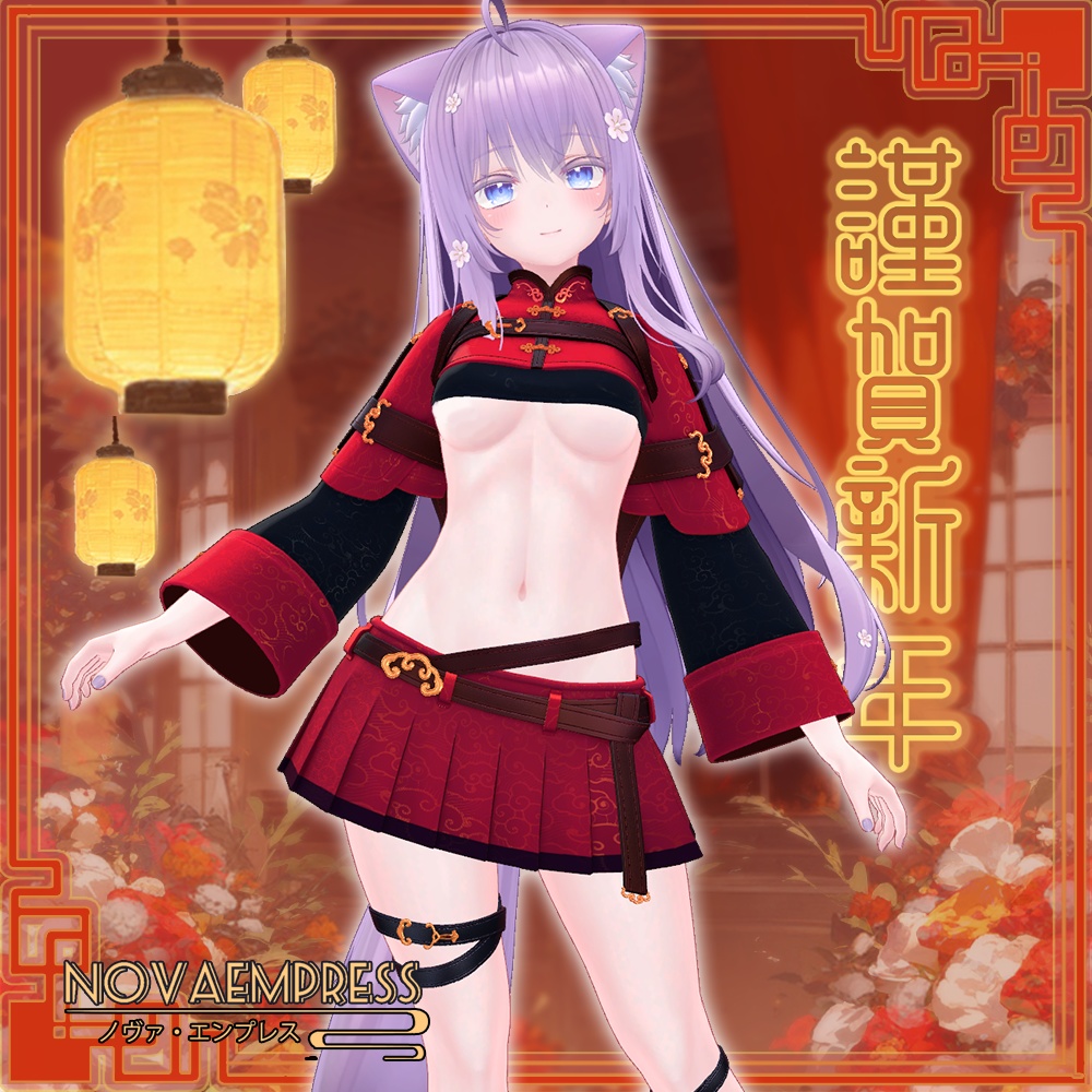 【16アバター対応】NovaEmpress【MA対応】