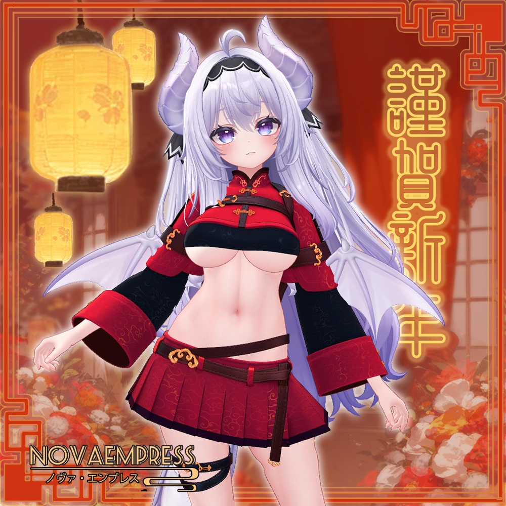 【16アバター対応】NovaEmpress【MA対応】