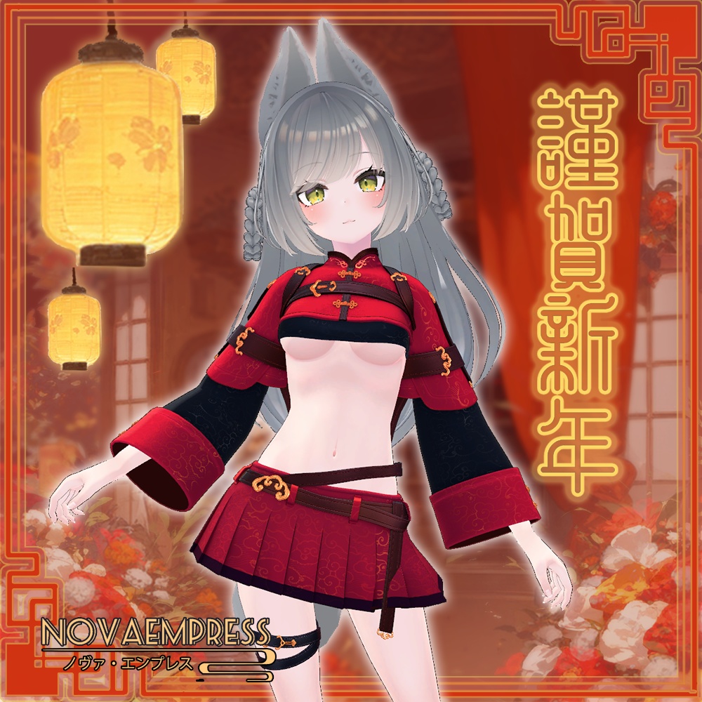 【16アバター対応】NovaEmpress【MA対応】