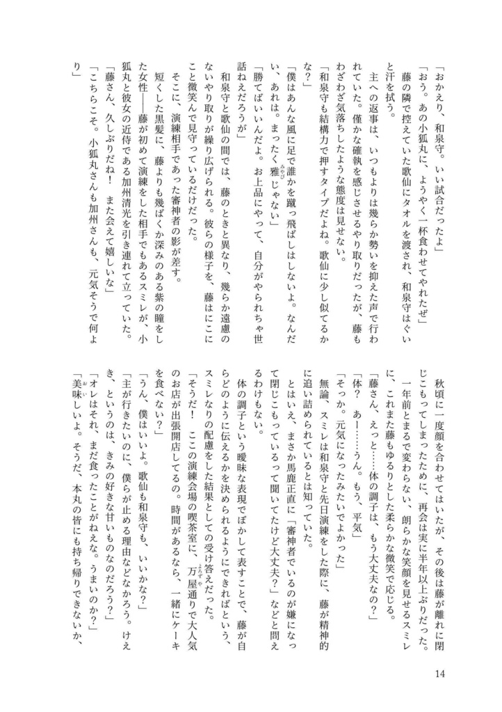 髭さに予定長編 あけそらの藤鬼 藤本丸本編 五巻 千羽徒然ガタリ通販処 Booth