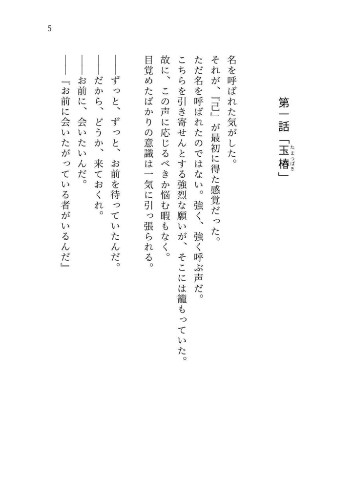 本日も嘉き日でした・壱【膝丸メイン長編】
