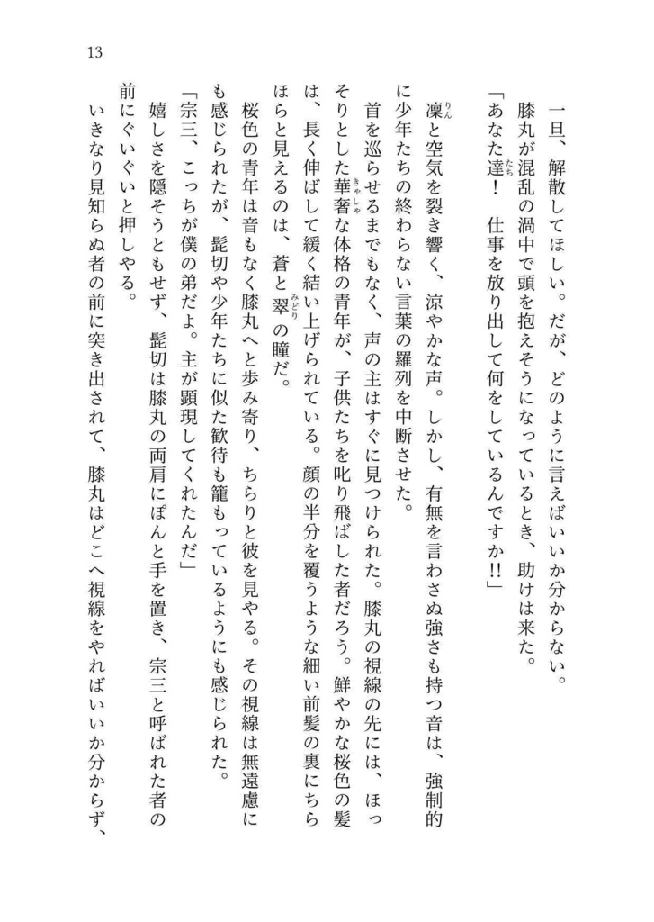 本日も嘉き日でした・壱【膝丸メイン長編】