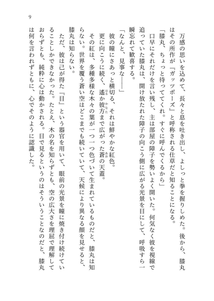 本日も嘉き日でした・壱【膝丸メイン長編】
