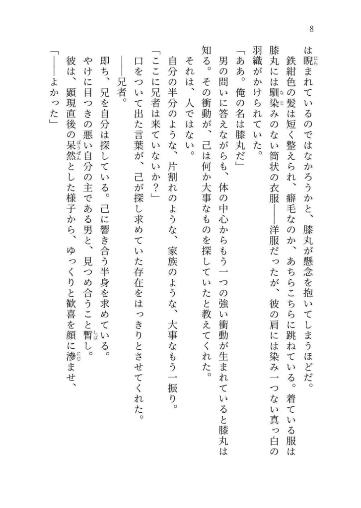 本日も嘉き日でした・壱【膝丸メイン長編】