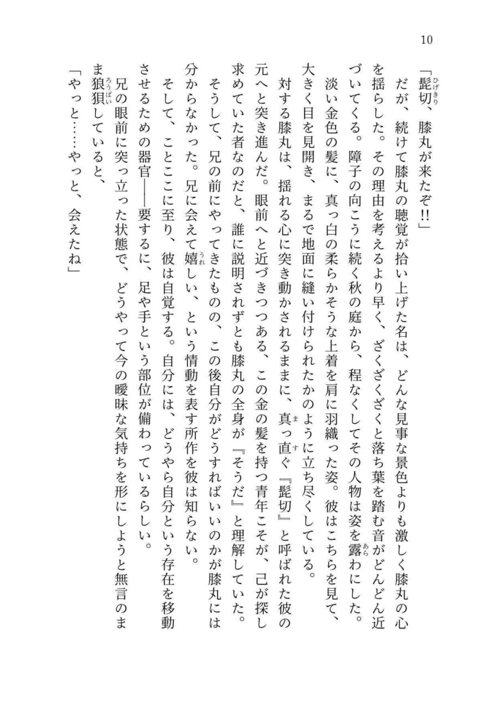 本日も嘉き日でした・壱【膝丸メイン長編】