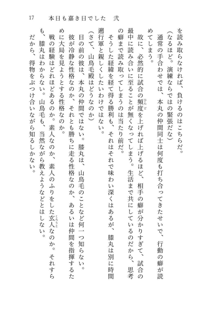 本日も嘉き日でした・弐【膝丸メイン長編】