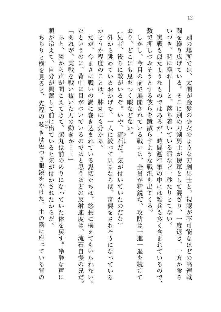 本日も嘉き日でした・弐【膝丸メイン長編】