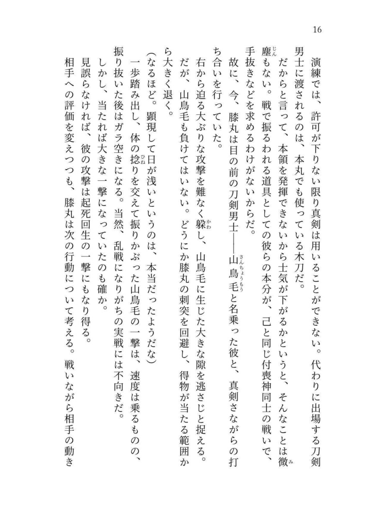 本日も嘉き日でした・弐【膝丸メイン長編】