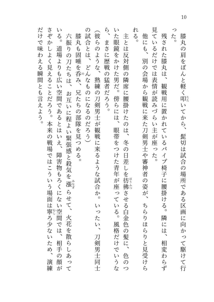 本日も嘉き日でした・弐【膝丸メイン長編】