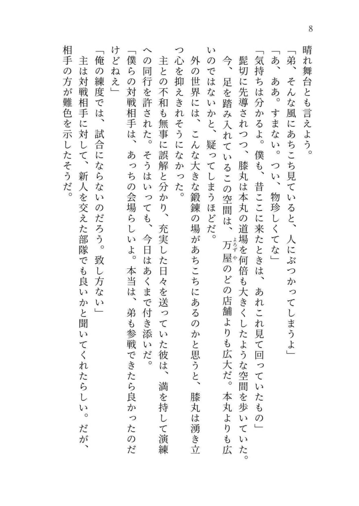 本日も嘉き日でした・弐【膝丸メイン長編】
