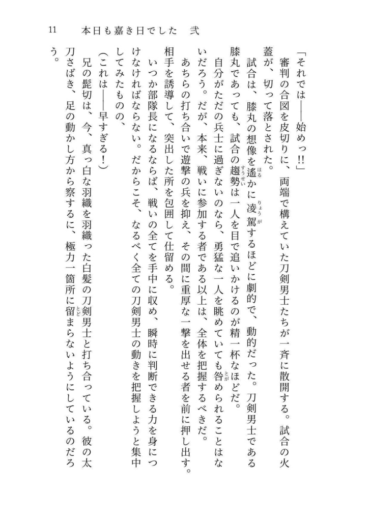 本日も嘉き日でした・弐【膝丸メイン長編】