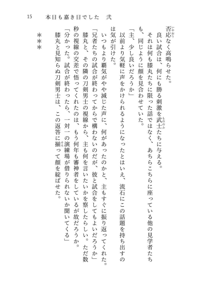 本日も嘉き日でした・弐【膝丸メイン長編】
