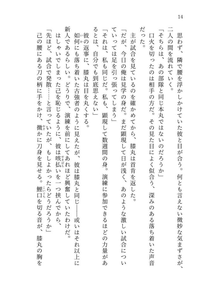 本日も嘉き日でした・弐【膝丸メイン長編】