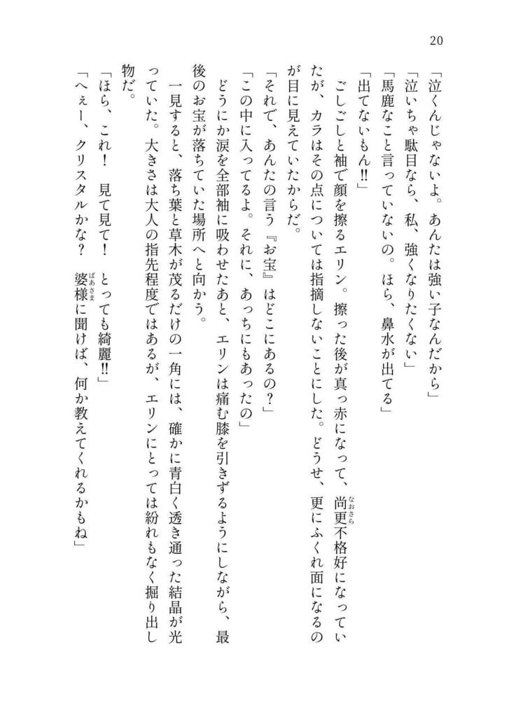 【FF14ヒカセン♀】私の妹は英雄でした【公光♀、ラハ光♀あり】