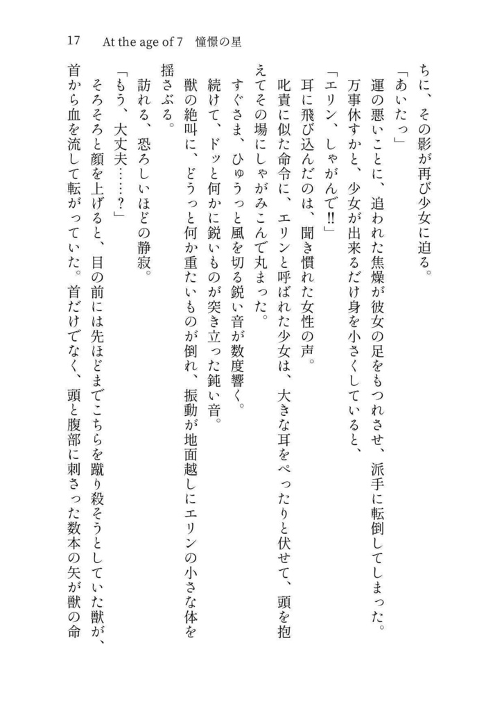 【FF14ヒカセン♀】私の妹は英雄でした【公光♀、ラハ光♀あり】