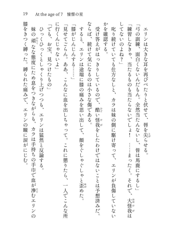 【FF14ヒカセン♀】私の妹は英雄でした【公光♀、ラハ光♀あり】