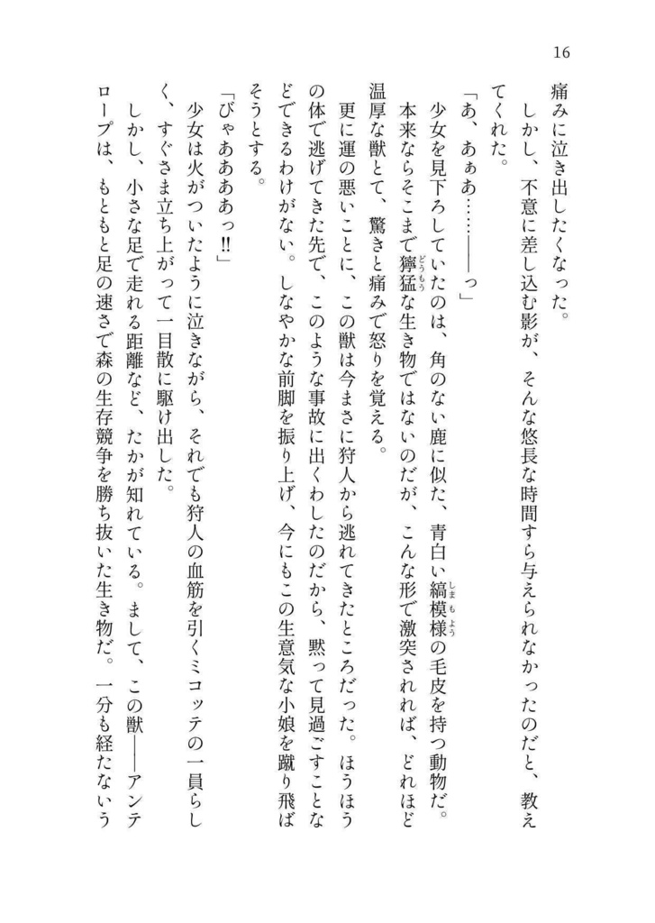 【FF14ヒカセン♀】私の妹は英雄でした【公光♀、ラハ光♀あり】