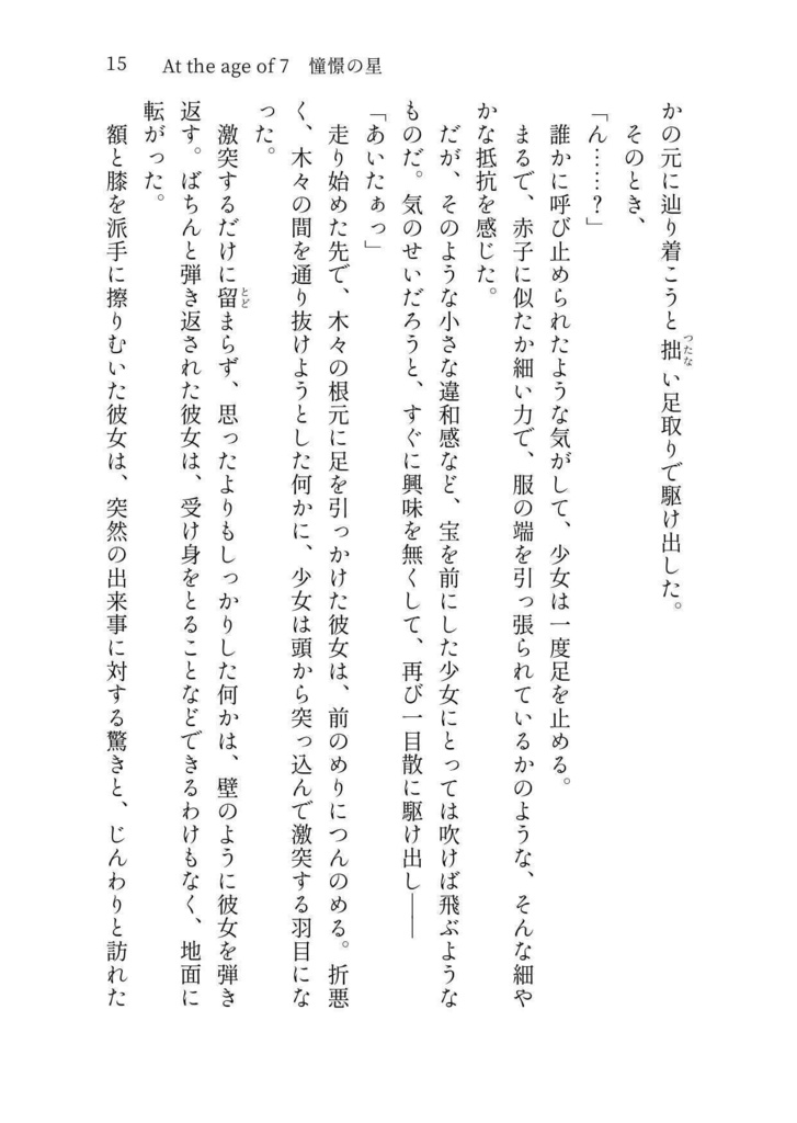 【FF14ヒカセン♀】私の妹は英雄でした【公光♀、ラハ光♀あり】