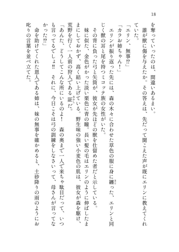 【FF14ヒカセン♀】私の妹は英雄でした【公光♀、ラハ光♀あり】