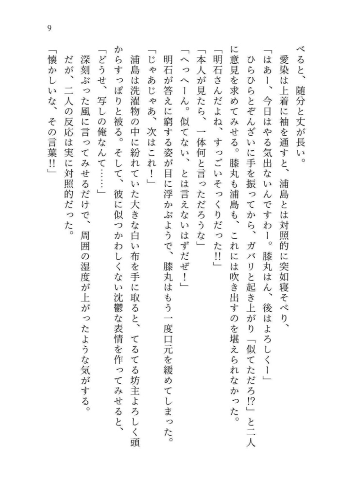 本日も嘉き日でした・肆【膝丸メイン長編】