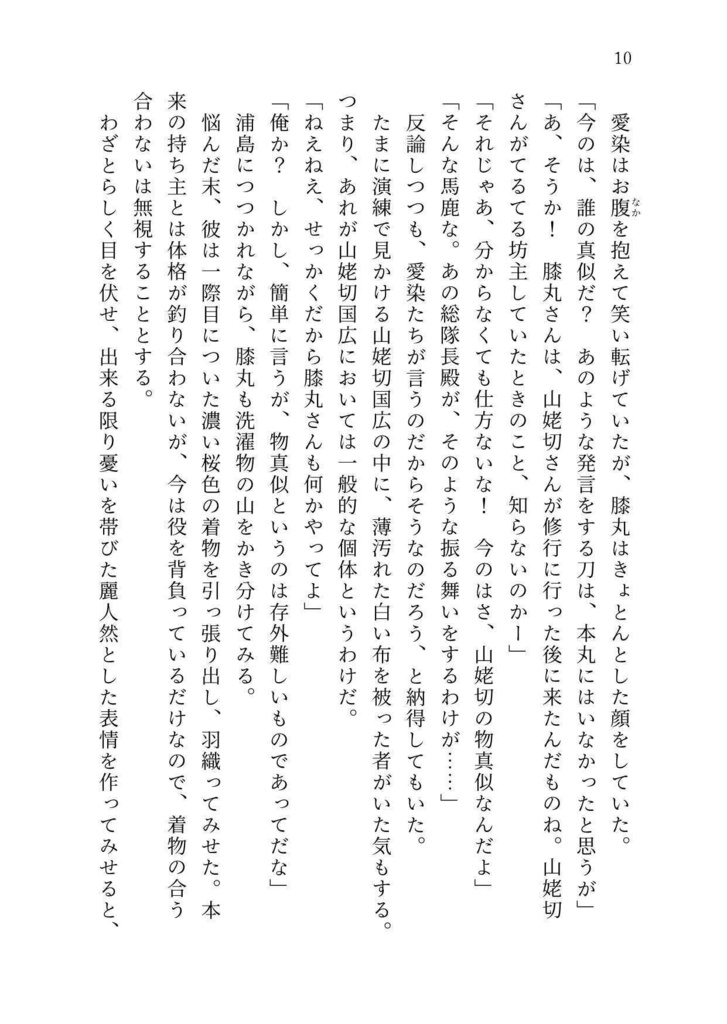 本日も嘉き日でした・肆【膝丸メイン長編】