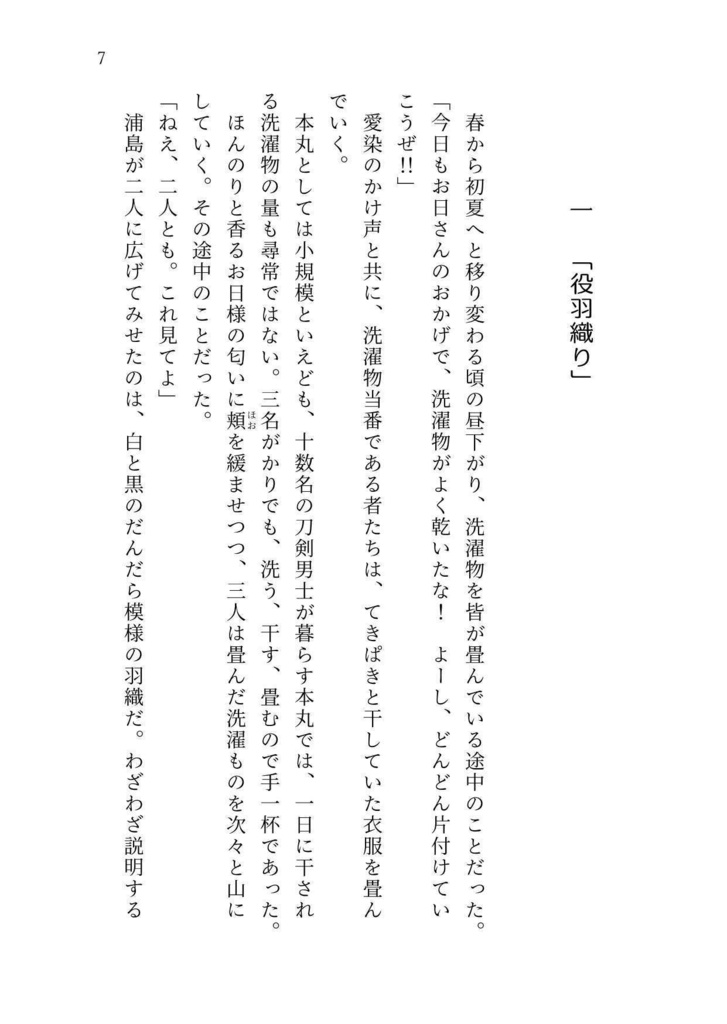 本日も嘉き日でした・肆【膝丸メイン長編】