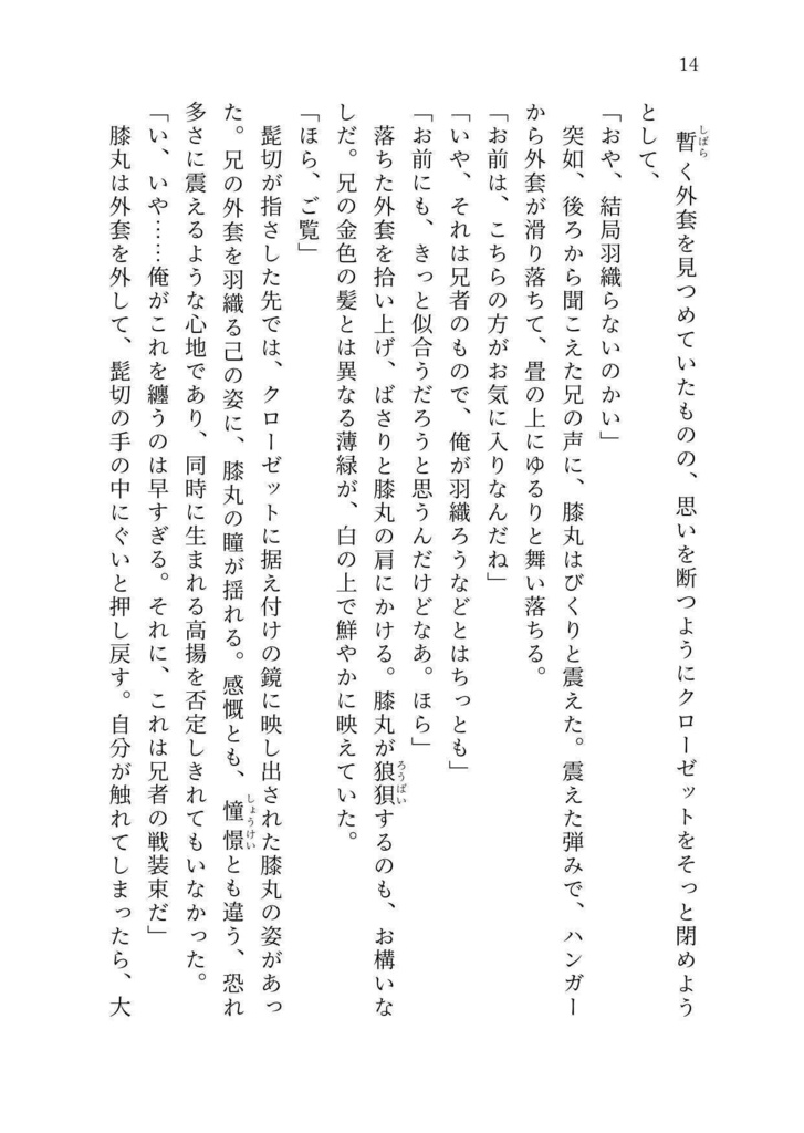 本日も嘉き日でした・肆【膝丸メイン長編】