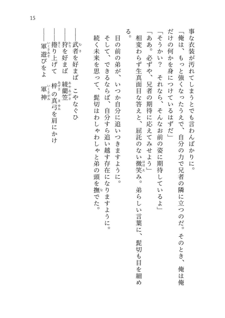 本日も嘉き日でした・肆【膝丸メイン長編】