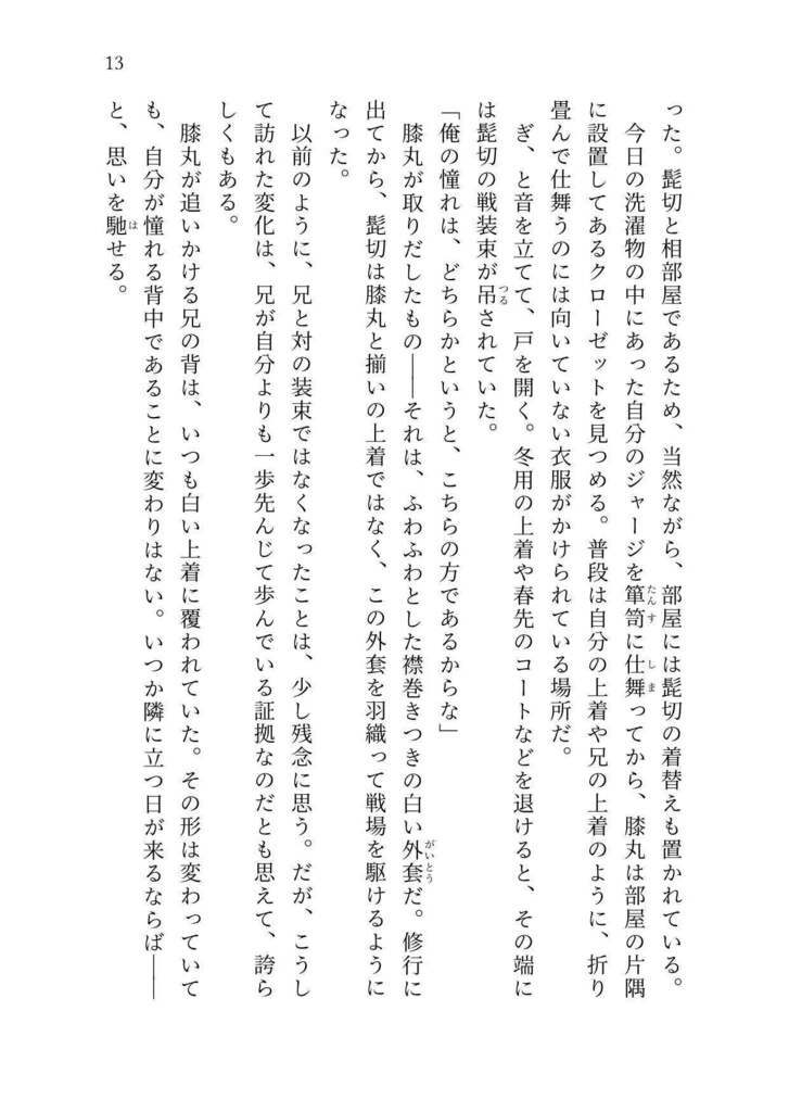 本日も嘉き日でした・肆【膝丸メイン長編】