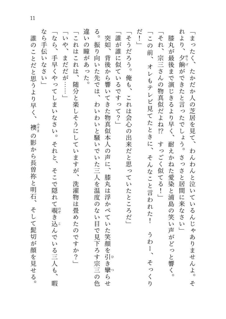 本日も嘉き日でした・肆【膝丸メイン長編】