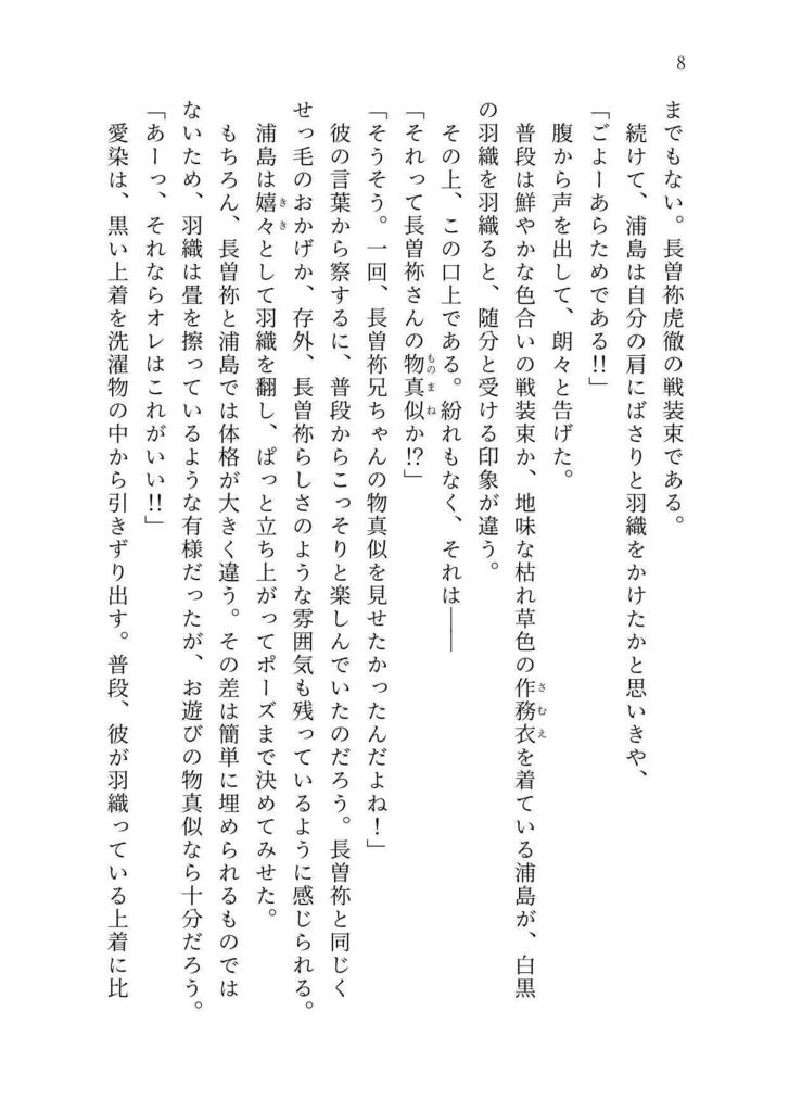 本日も嘉き日でした・肆【膝丸メイン長編】