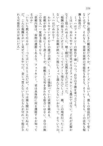 僕らの冒険録は終わらない【FF14・一般冒険者のお話】