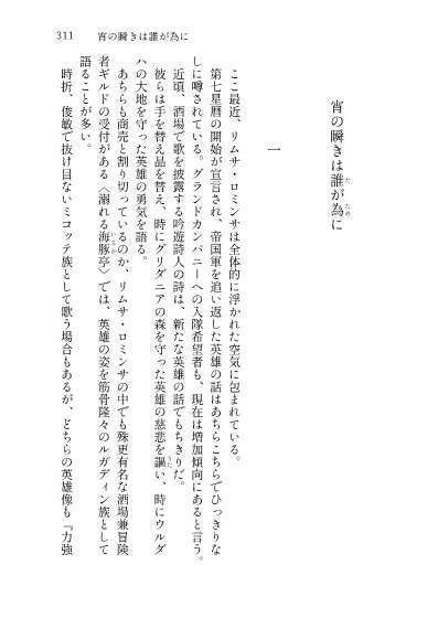 僕らの冒険録は終わらない【FF14・一般冒険者のお話】