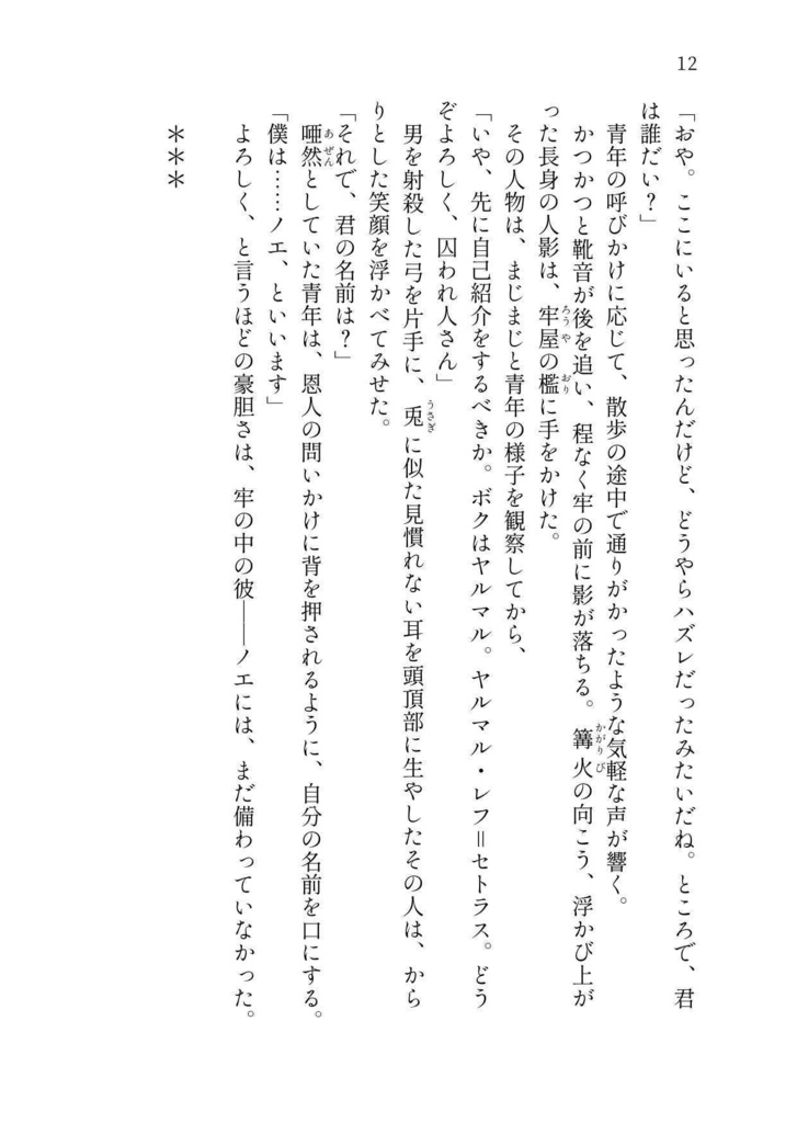 リーブラの針は問う・1巻【FF14・一般冒険者の話】