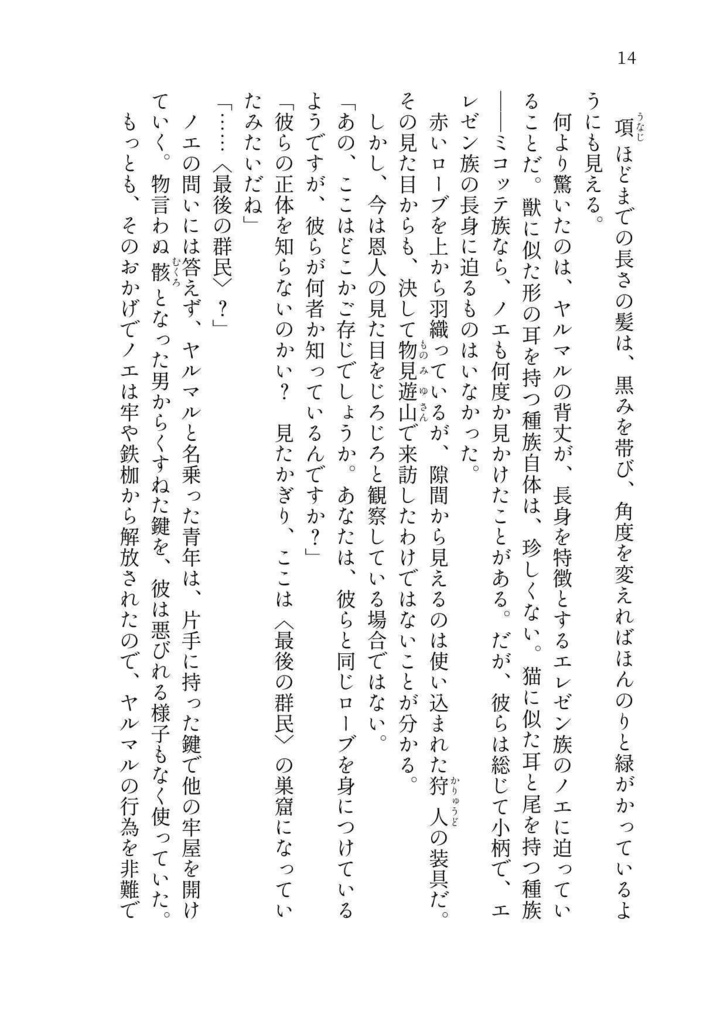リーブラの針は問う・1巻【FF14・一般冒険者の話】