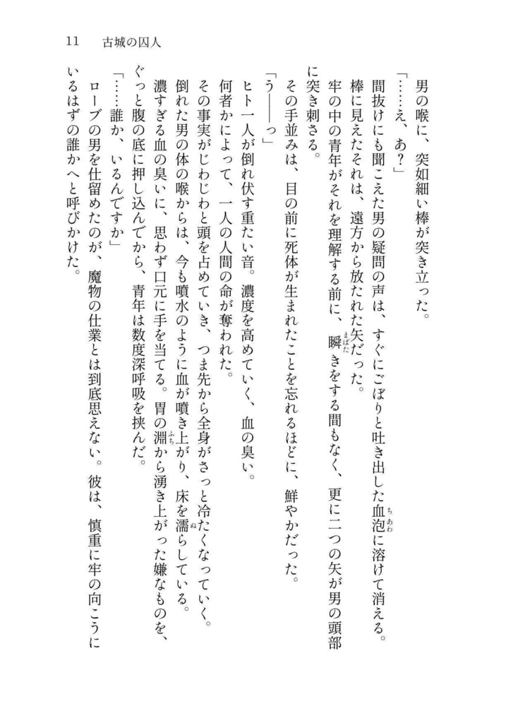 リーブラの針は問う・1巻【FF14・一般冒険者の話】