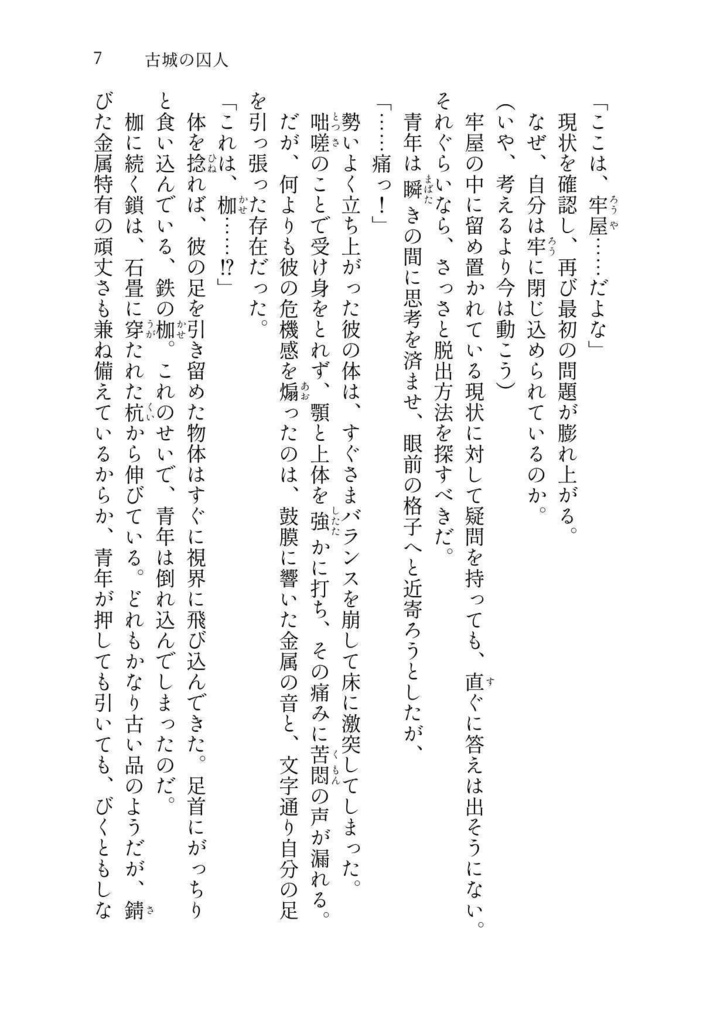 リーブラの針は問う・1巻【FF14・一般冒険者の話】