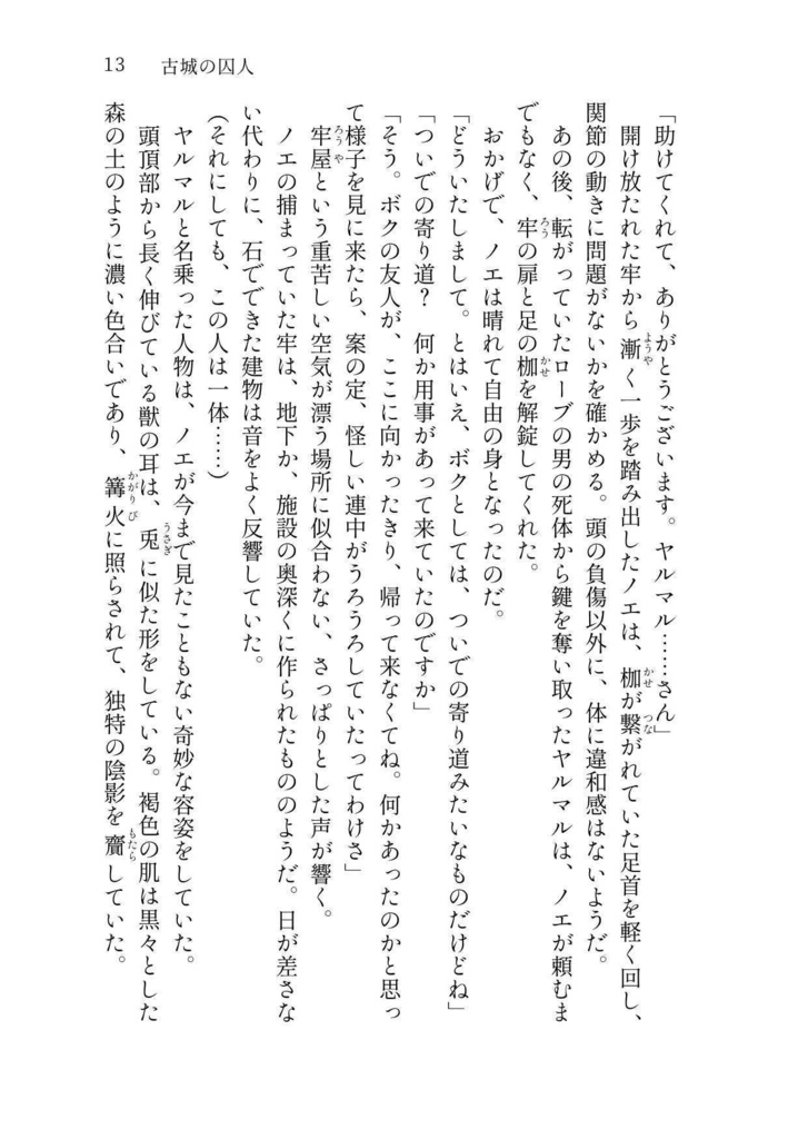 リーブラの針は問う・1巻【FF14・一般冒険者の話】