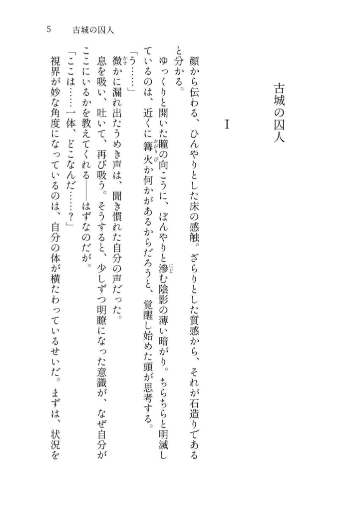 リーブラの針は問う・1巻【FF14・一般冒険者の話】