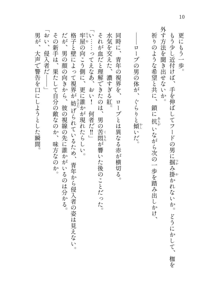 リーブラの針は問う・1巻【FF14・一般冒険者の話】