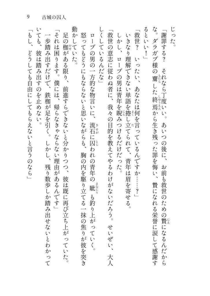 リーブラの針は問う・1巻【FF14・一般冒険者の話】