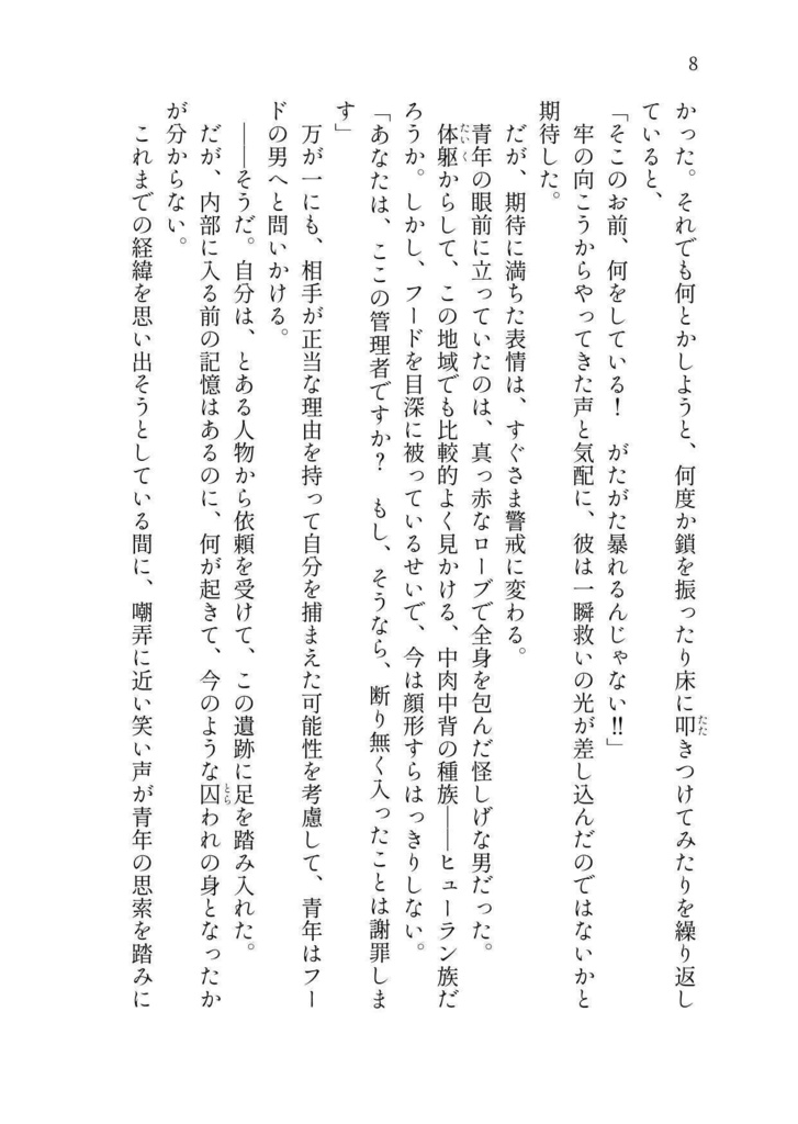 リーブラの針は問う・1巻【FF14・一般冒険者の話】