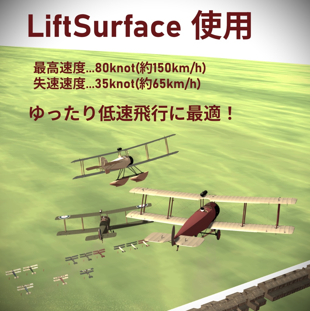 【VRCワールドで飛ぶ!】レトロな複葉機〈Afro 504〉