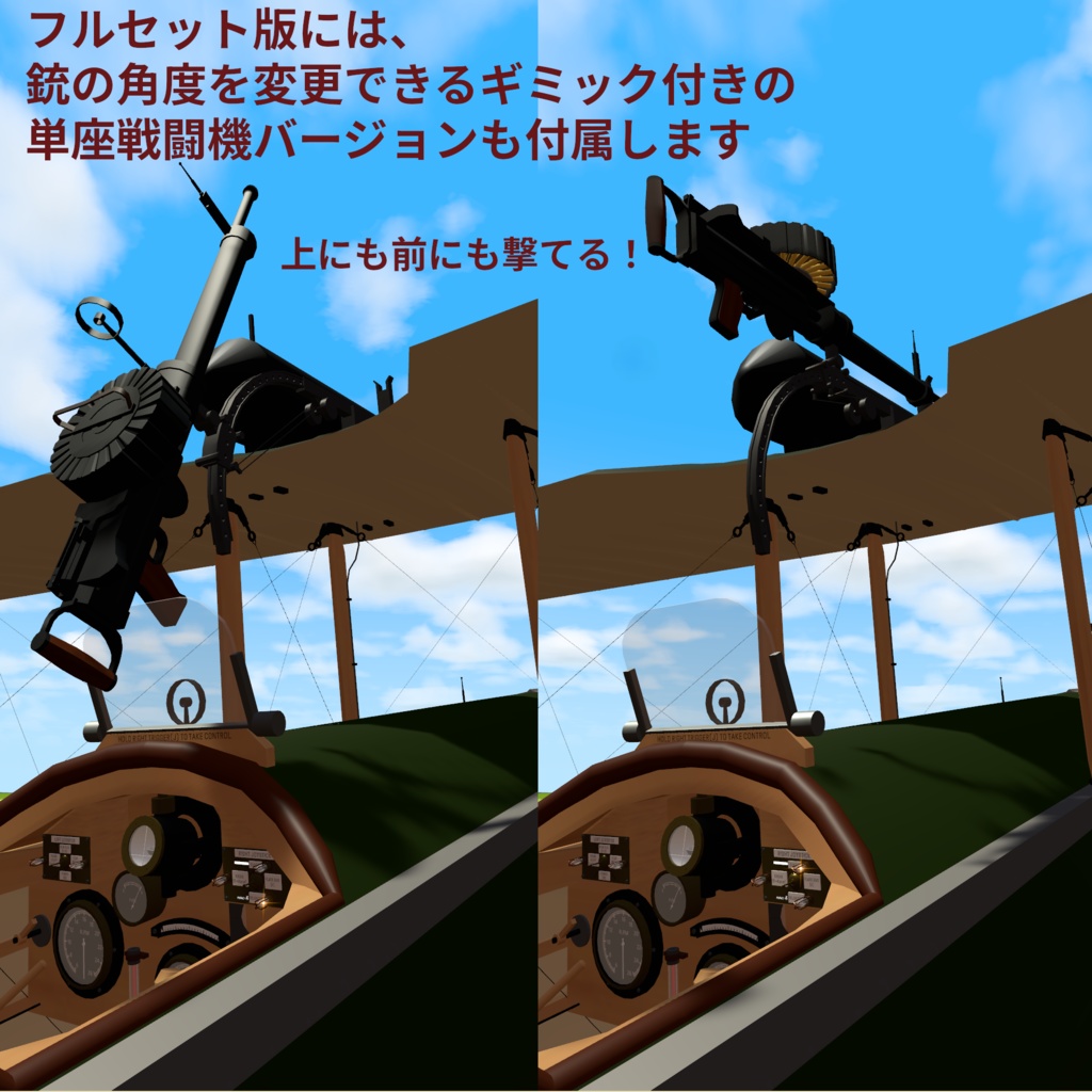 【VRCワールドで飛ぶ!】レトロな複葉機〈Afro 504〉